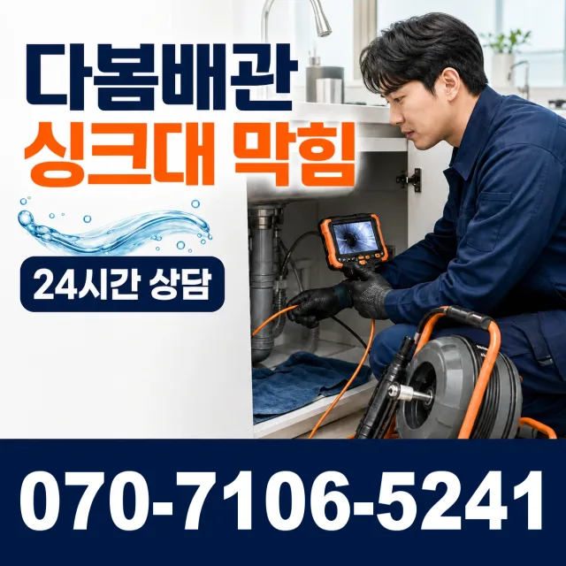 경기 광정동 하수구막힘 상담 이미지 1