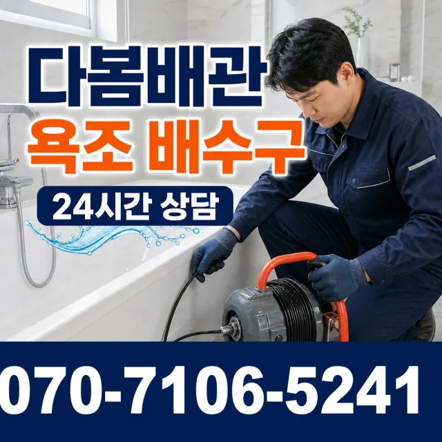 경기 광정동 하수구막힘 상담 이미지 6