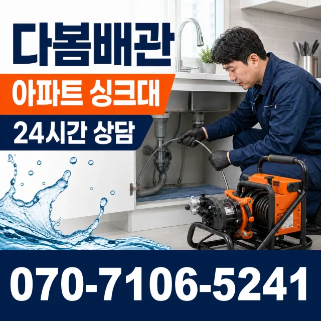 경기 광정동 하수구막힘 상담 이미지 7